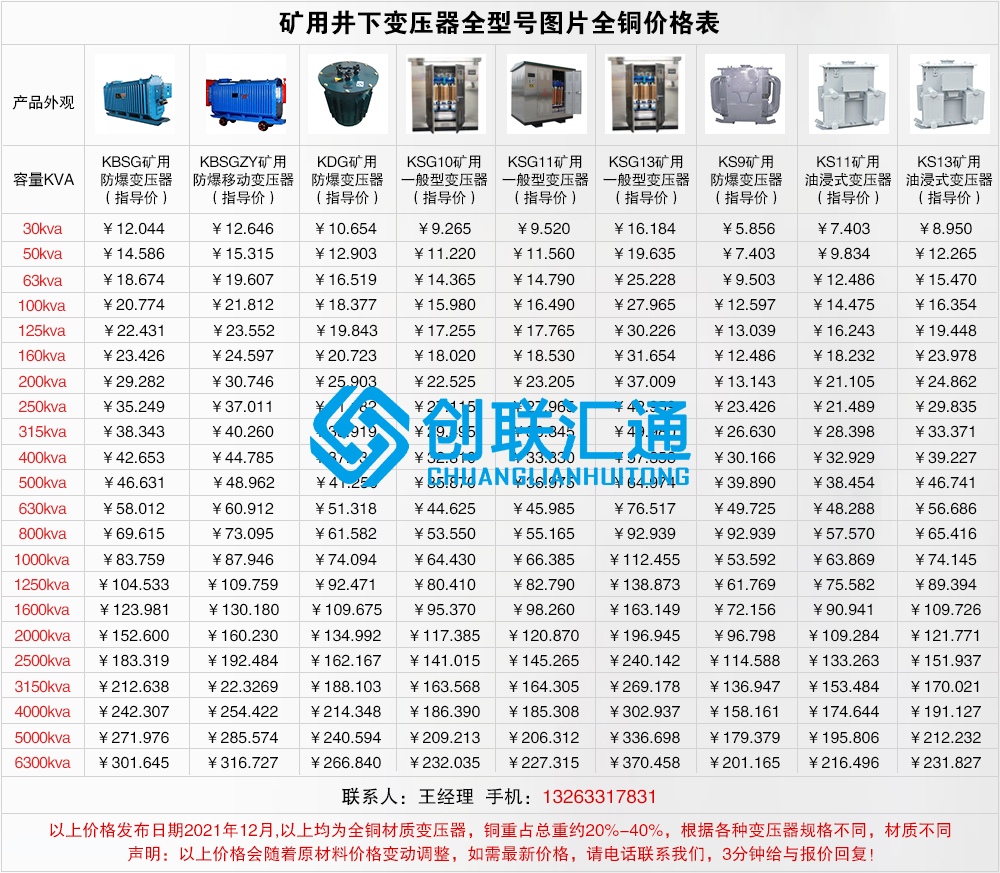 1661153660619177.jpg 礦用全系價格表.jpg