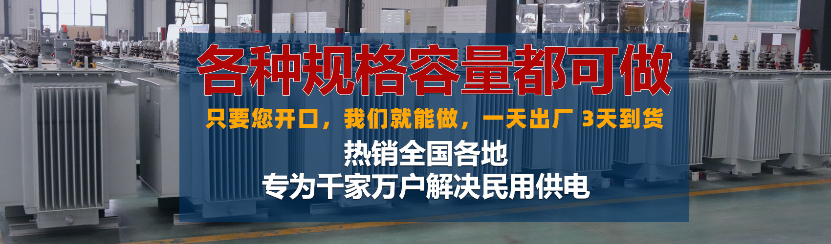 油浸式變壓器絕緣性能好、導熱性能好,同時變壓器油廉價,能夠解決變壓器大容量散熱問題和高電壓絕緣問題。