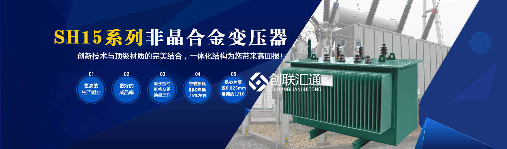 箱式變電站箱體部分采用目前國內領先技術及工藝，外殼一般采用鍍鋁鋅鋼板，框架采用標準集裝箱材料及制作工藝，有良好的防腐性能，保證20年不銹蝕。